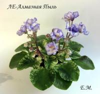 ЛЕ-Алмазная Пыль (миниатюра) (л/ср) - код Ф624 **